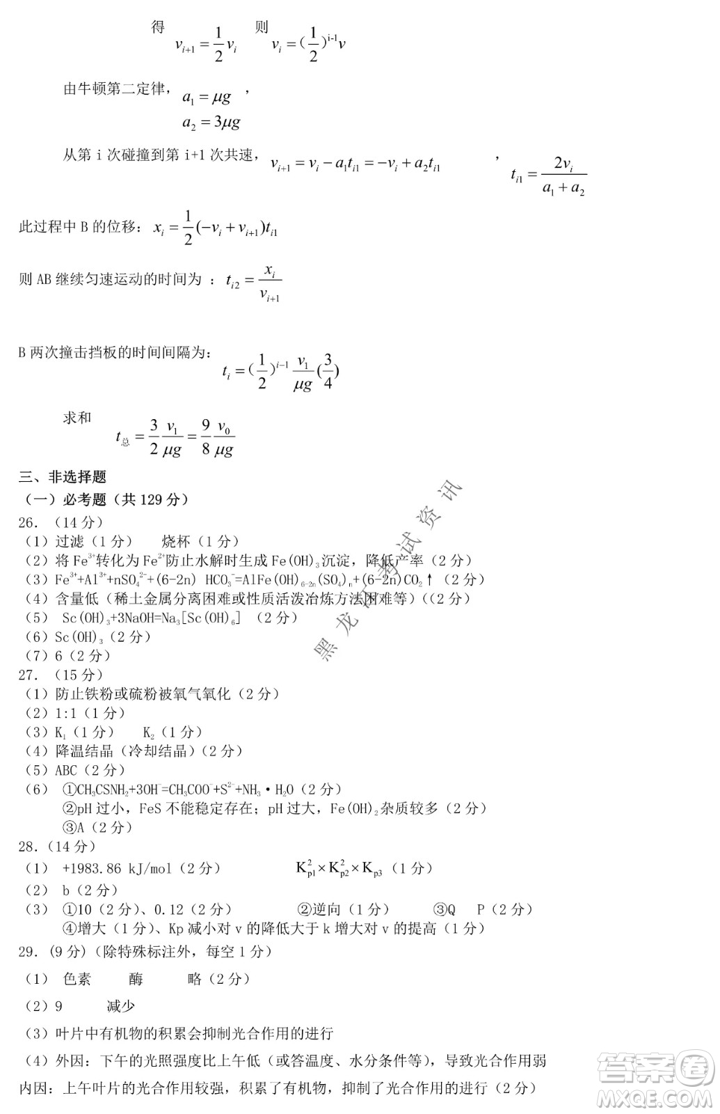 哈爾濱市第九中學(xué)2022屆高三第三次模擬考試?yán)砭C試卷及答案