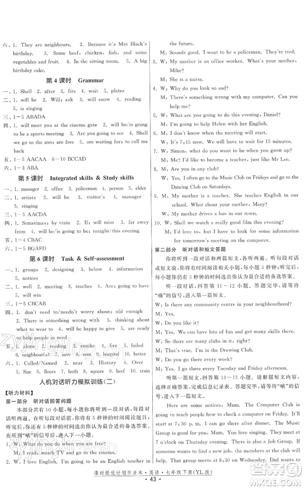 福建人民出版社2022課時(shí)提優(yōu)計(jì)劃作業(yè)本七年級(jí)英語(yǔ)下冊(cè)YL譯林版答案