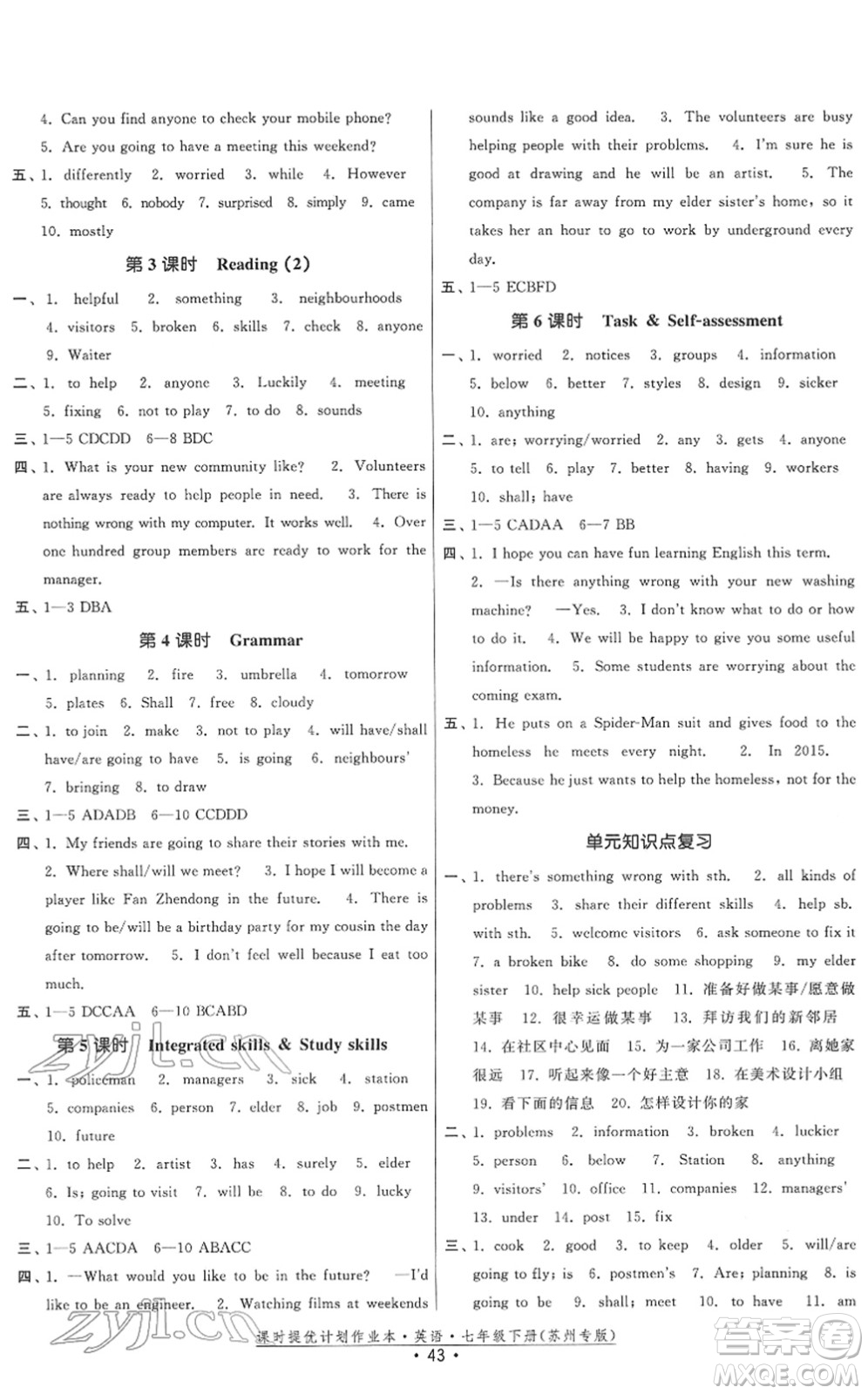 福建人民出版社2022課時(shí)提優(yōu)計(jì)劃作業(yè)本七年級(jí)英語(yǔ)下冊(cè)譯林版蘇州專版答案