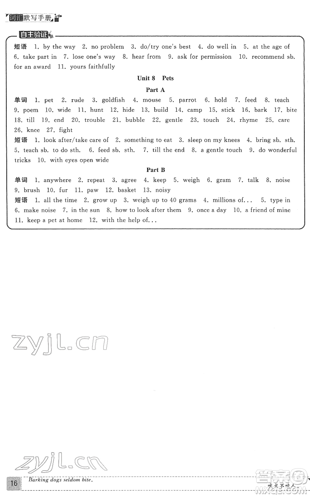 福建人民出版社2022課時(shí)提優(yōu)計(jì)劃作業(yè)本七年級(jí)英語(yǔ)下冊(cè)譯林版蘇州專版答案