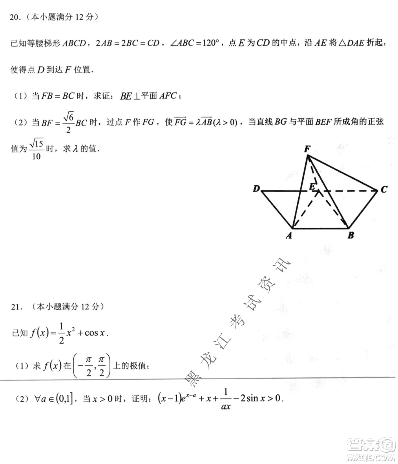 哈爾濱市第六中學(xué)2019級高三第一次模擬考試?yán)頂?shù)試卷及答案