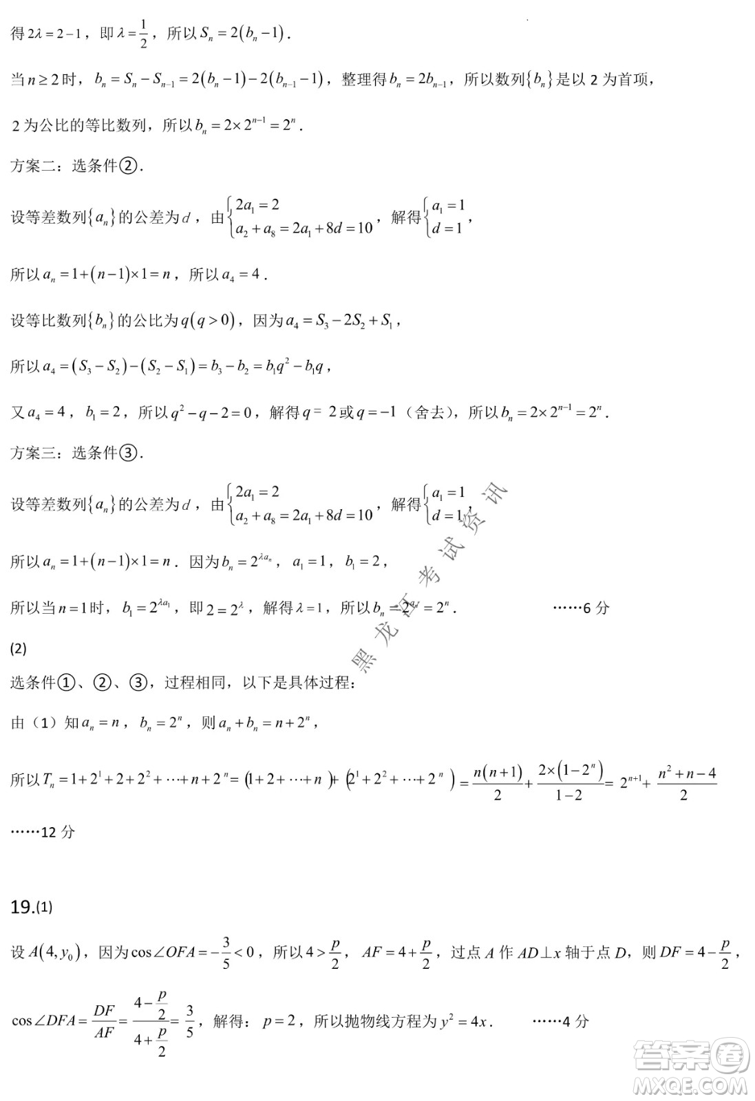 哈爾濱市第六中學(xué)2019級高三第一次模擬考試?yán)頂?shù)試卷及答案