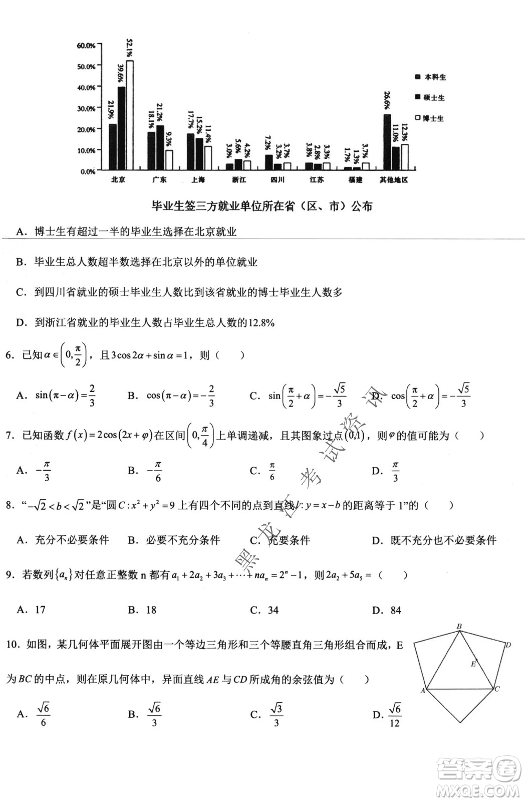 哈爾濱市第六中學2019級高三第一次模擬考試文數(shù)試卷及答案