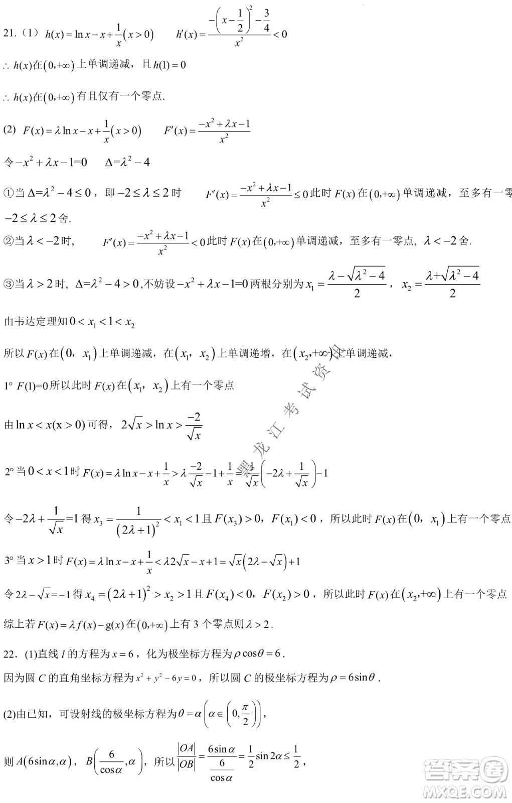 哈爾濱市第六中學2019級高三第一次模擬考試文數(shù)試卷及答案