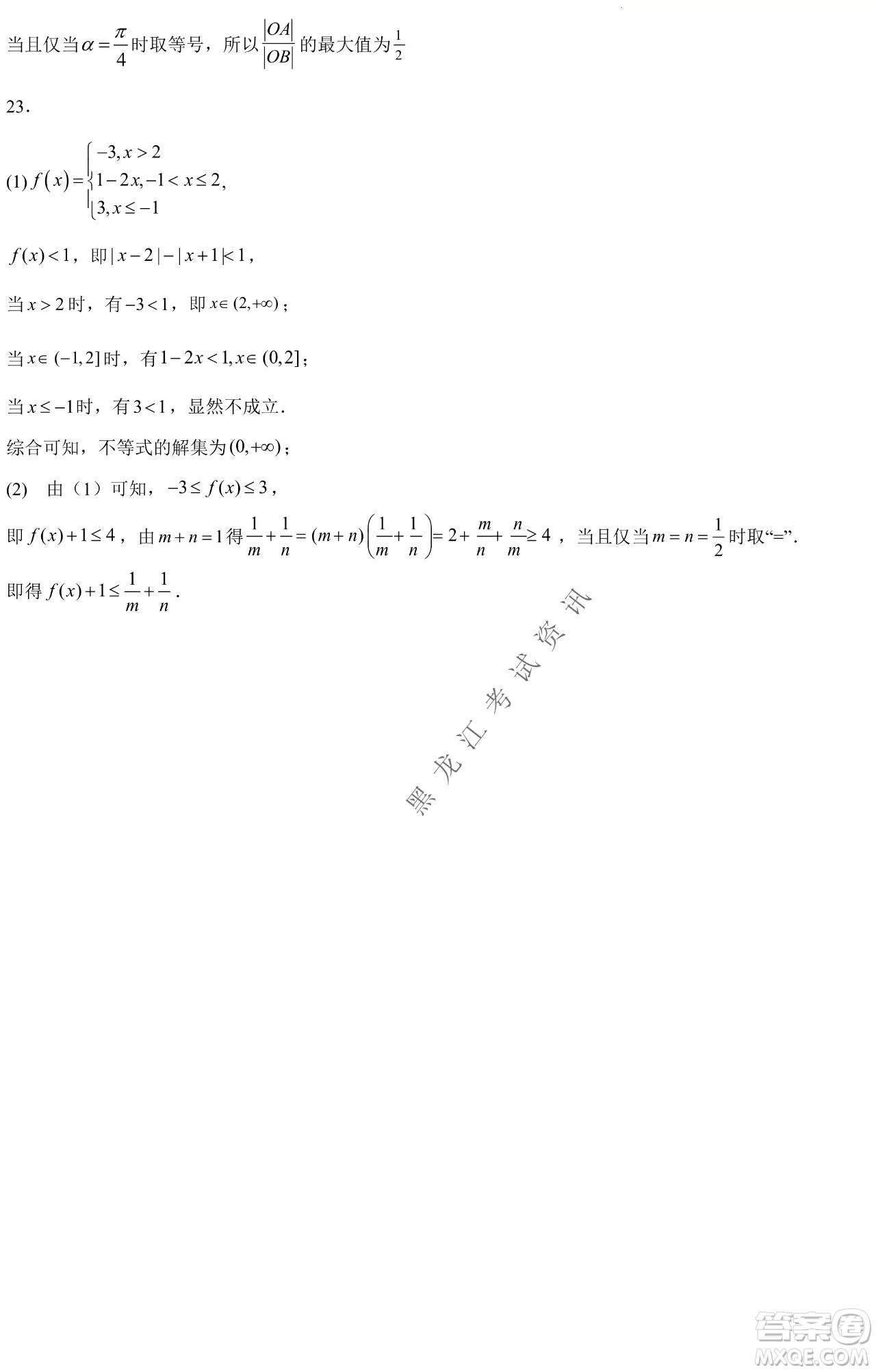 哈爾濱市第六中學2019級高三第一次模擬考試文數(shù)試卷及答案