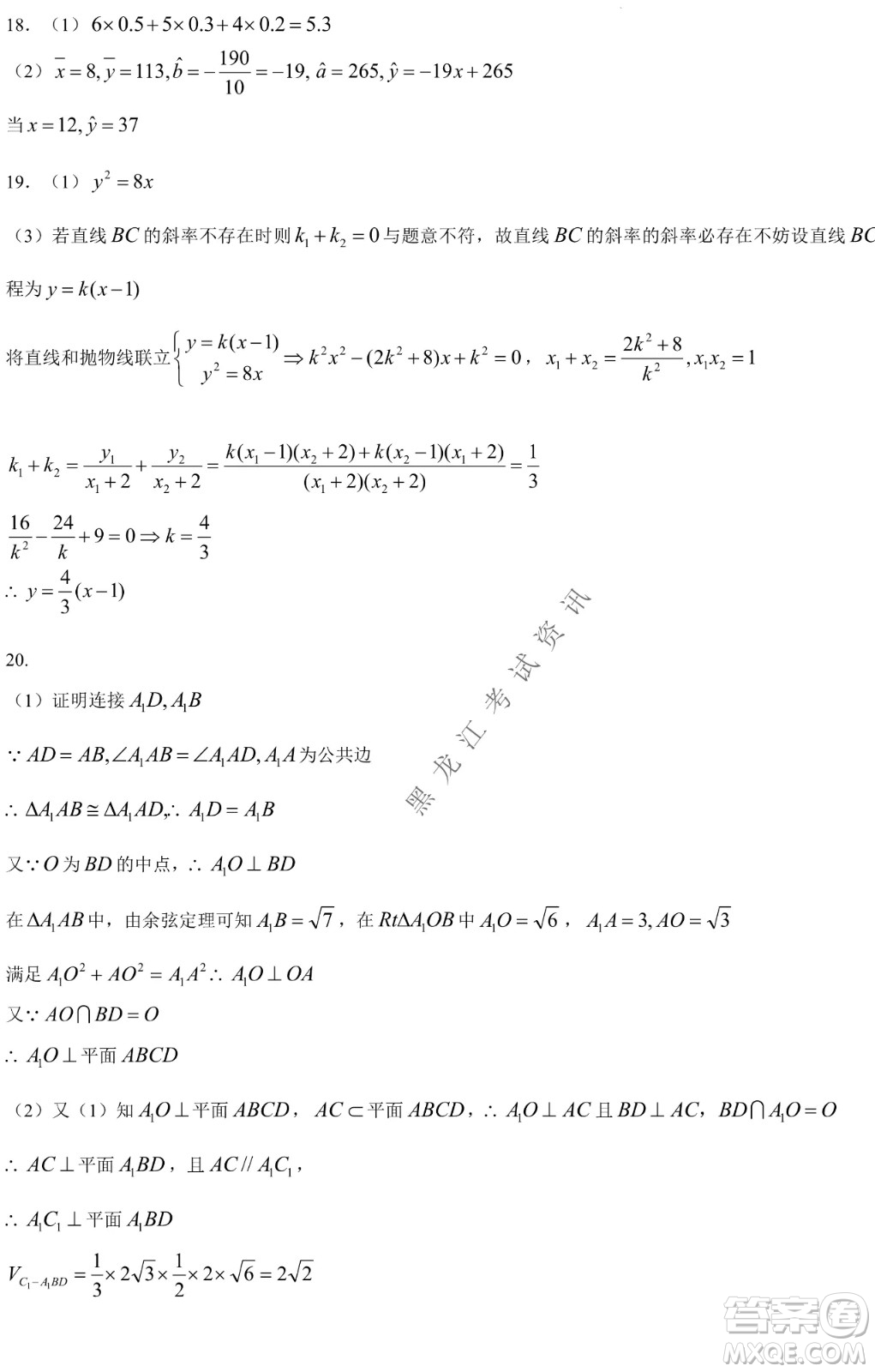 哈爾濱市第六中學2019級高三第一次模擬考試文數(shù)試卷及答案