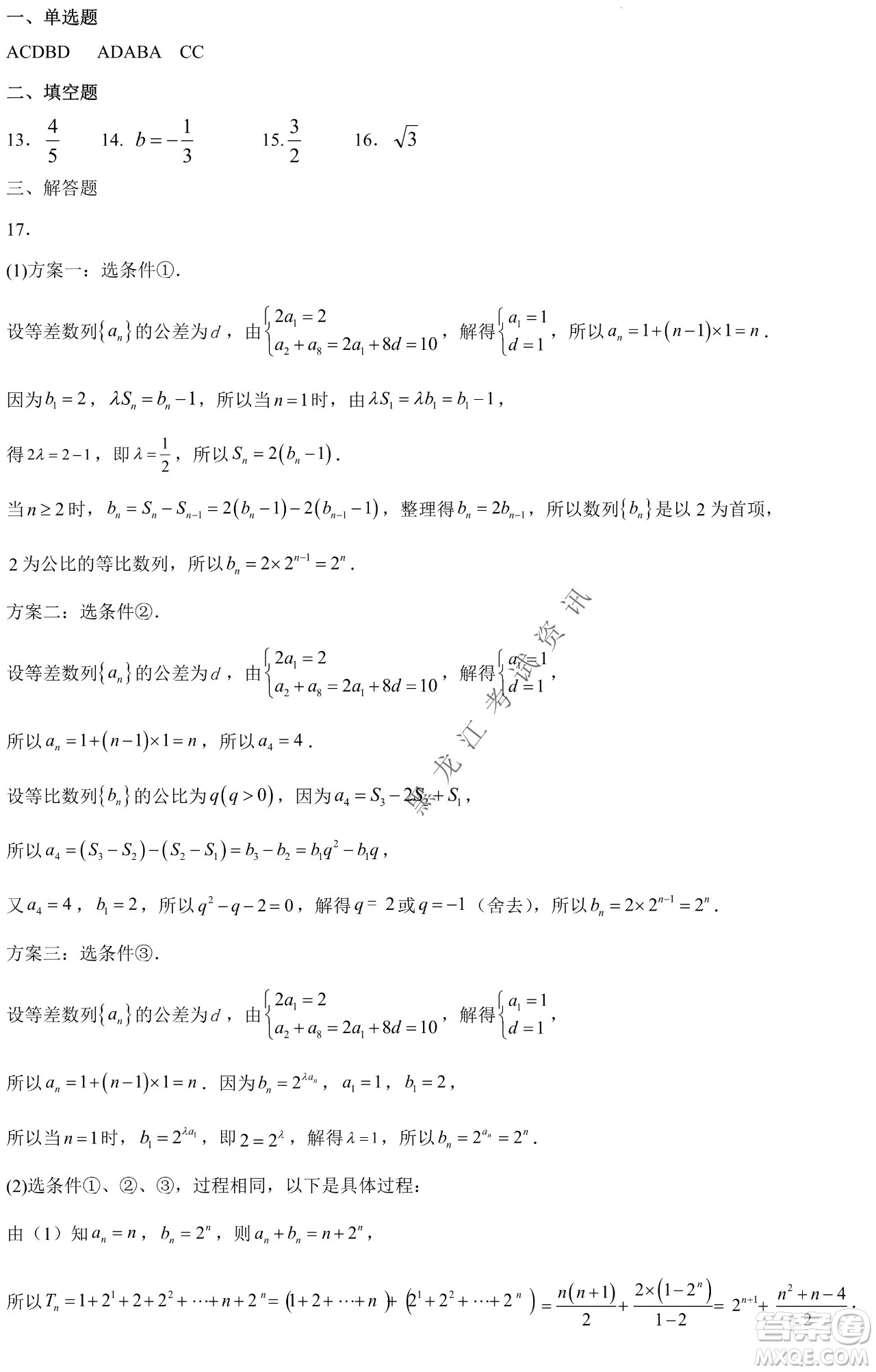 哈爾濱市第六中學2019級高三第一次模擬考試文數(shù)試卷及答案