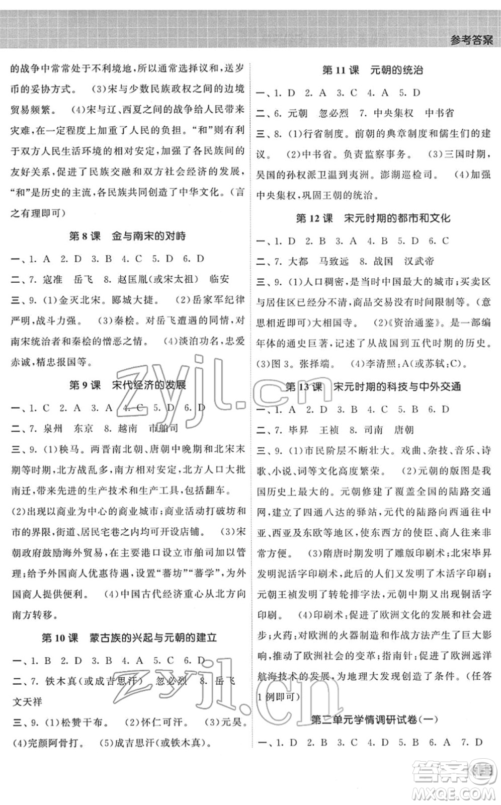 中國地圖出版社2022課時提優(yōu)計劃作業(yè)本七年級歷史下冊人教版答案