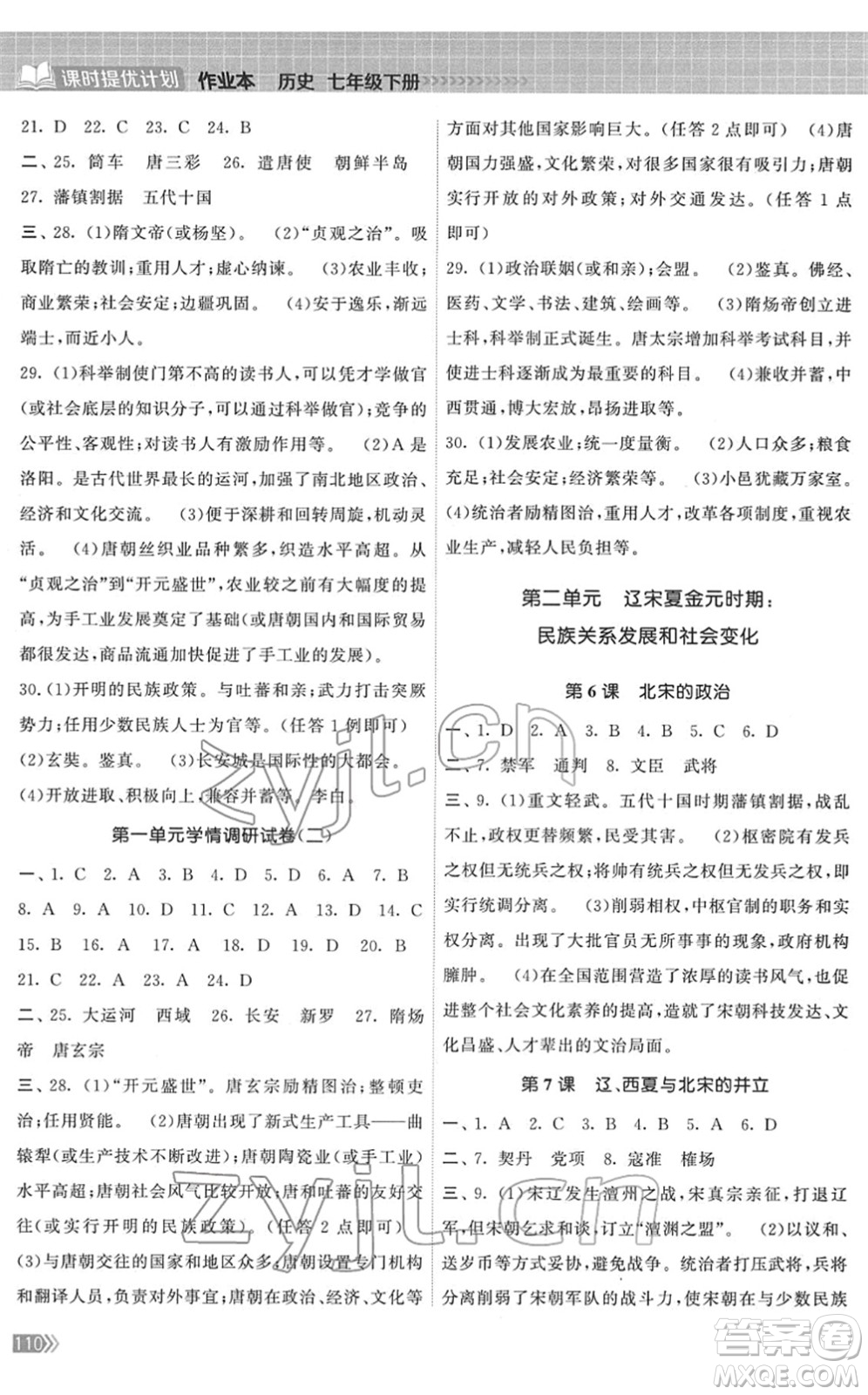 中國地圖出版社2022課時提優(yōu)計劃作業(yè)本七年級歷史下冊人教版答案