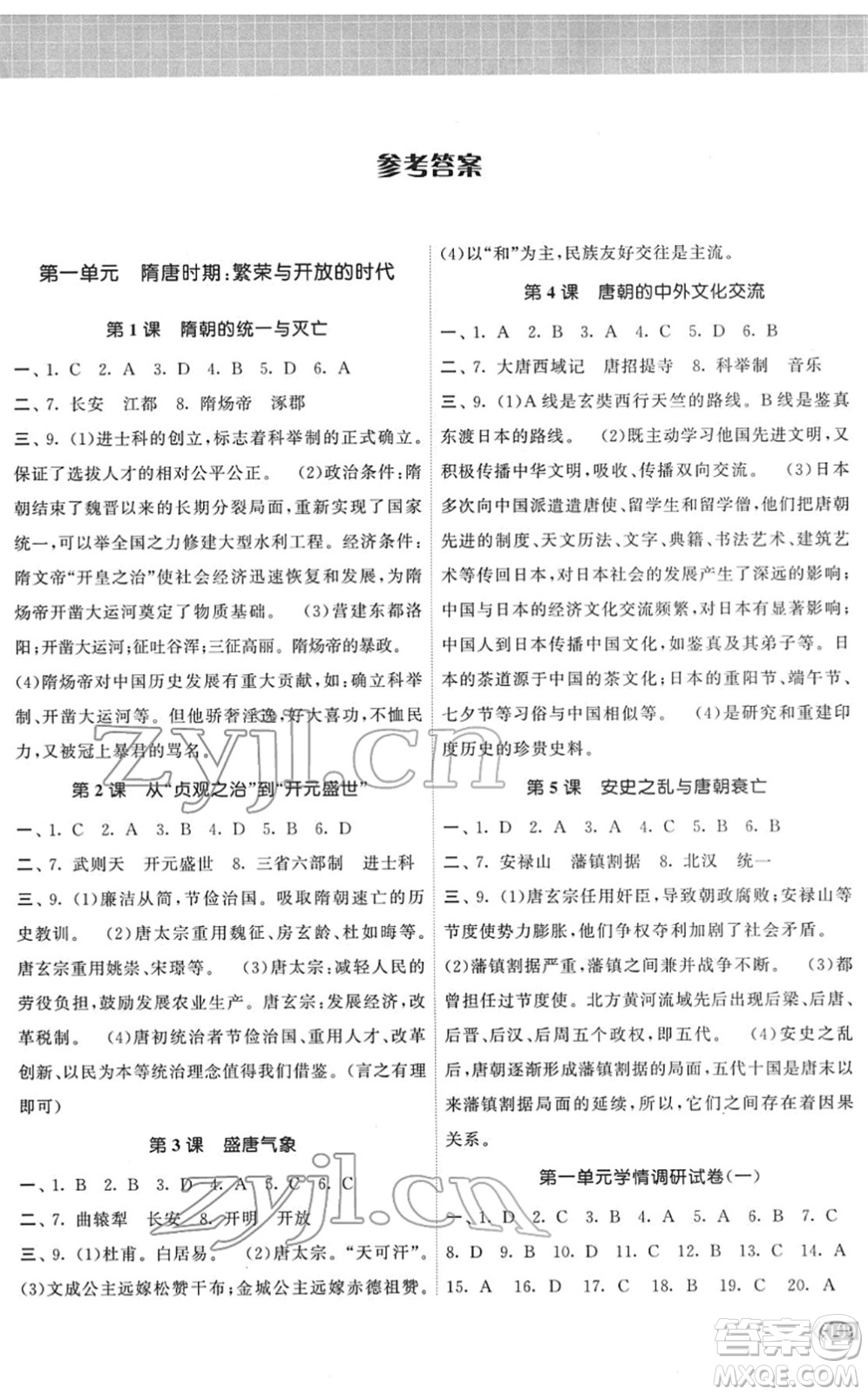 中國地圖出版社2022課時提優(yōu)計劃作業(yè)本七年級歷史下冊人教版答案