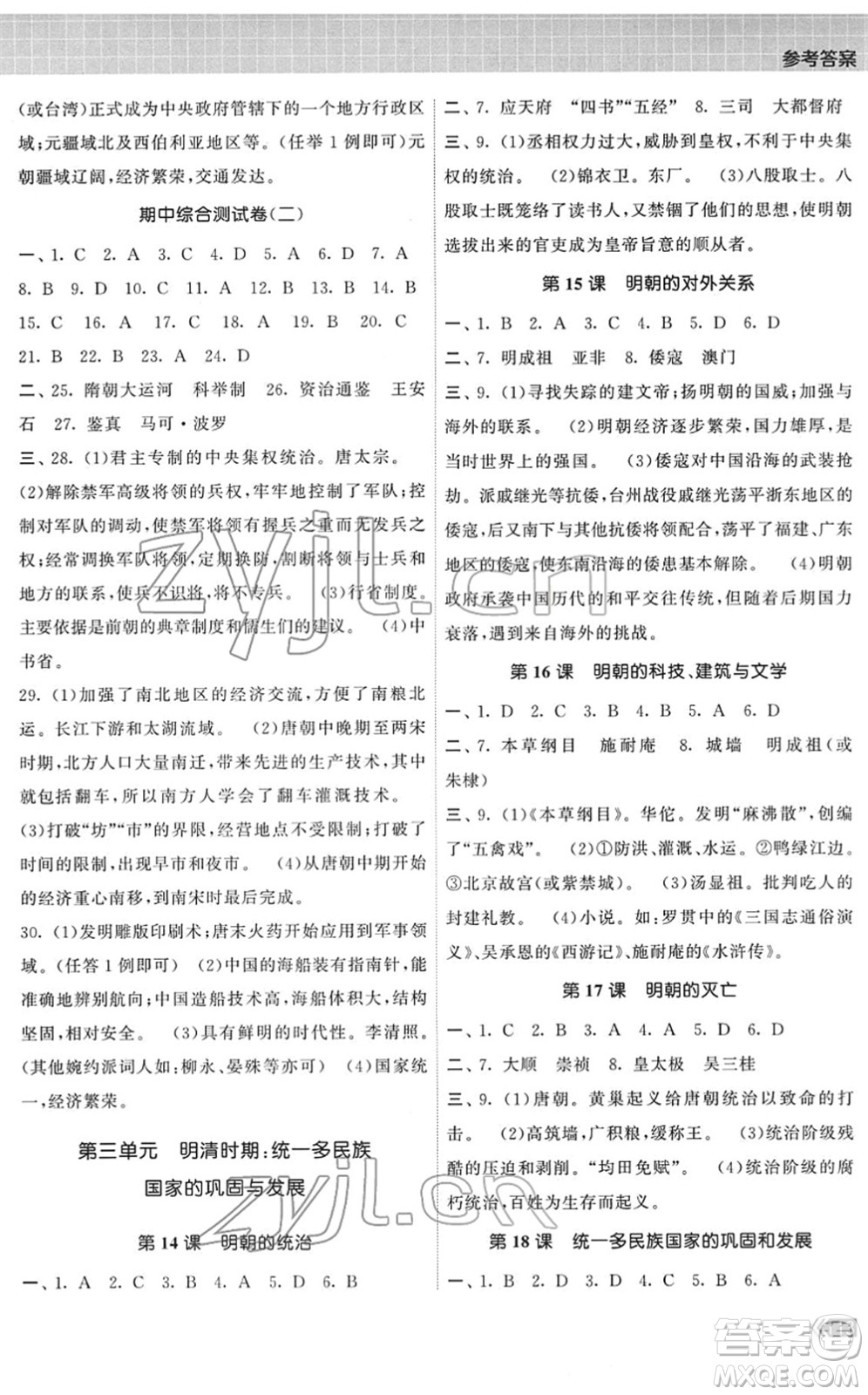 中國地圖出版社2022課時提優(yōu)計劃作業(yè)本七年級歷史下冊人教版答案