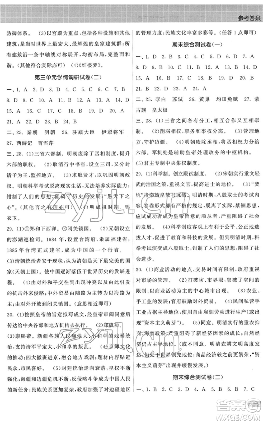 中國地圖出版社2022課時提優(yōu)計劃作業(yè)本七年級歷史下冊人教版答案