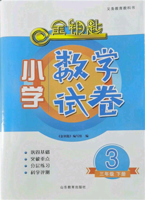 山東教育出版社2022金鑰匙小學(xué)數(shù)學(xué)試卷三年級下冊青島版參考答案