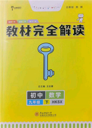 陜西師范大學(xué)出版總社有限公司2022教材完全解讀九年級(jí)下冊數(shù)學(xué)滬科版參考答案