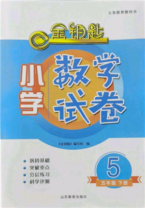 山東教育出版社2022金鑰匙小學(xué)數(shù)學(xué)試卷五年級下冊青島版參考答案