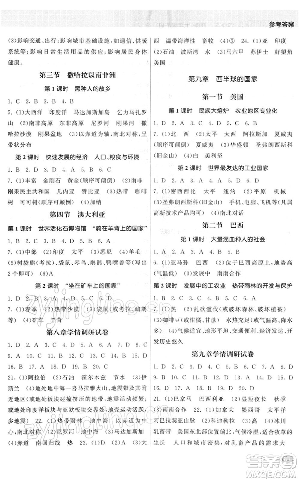 中國地圖出版社2022課時(shí)提優(yōu)計(jì)劃作業(yè)本七年級(jí)地理下冊(cè)RJ人教版答案