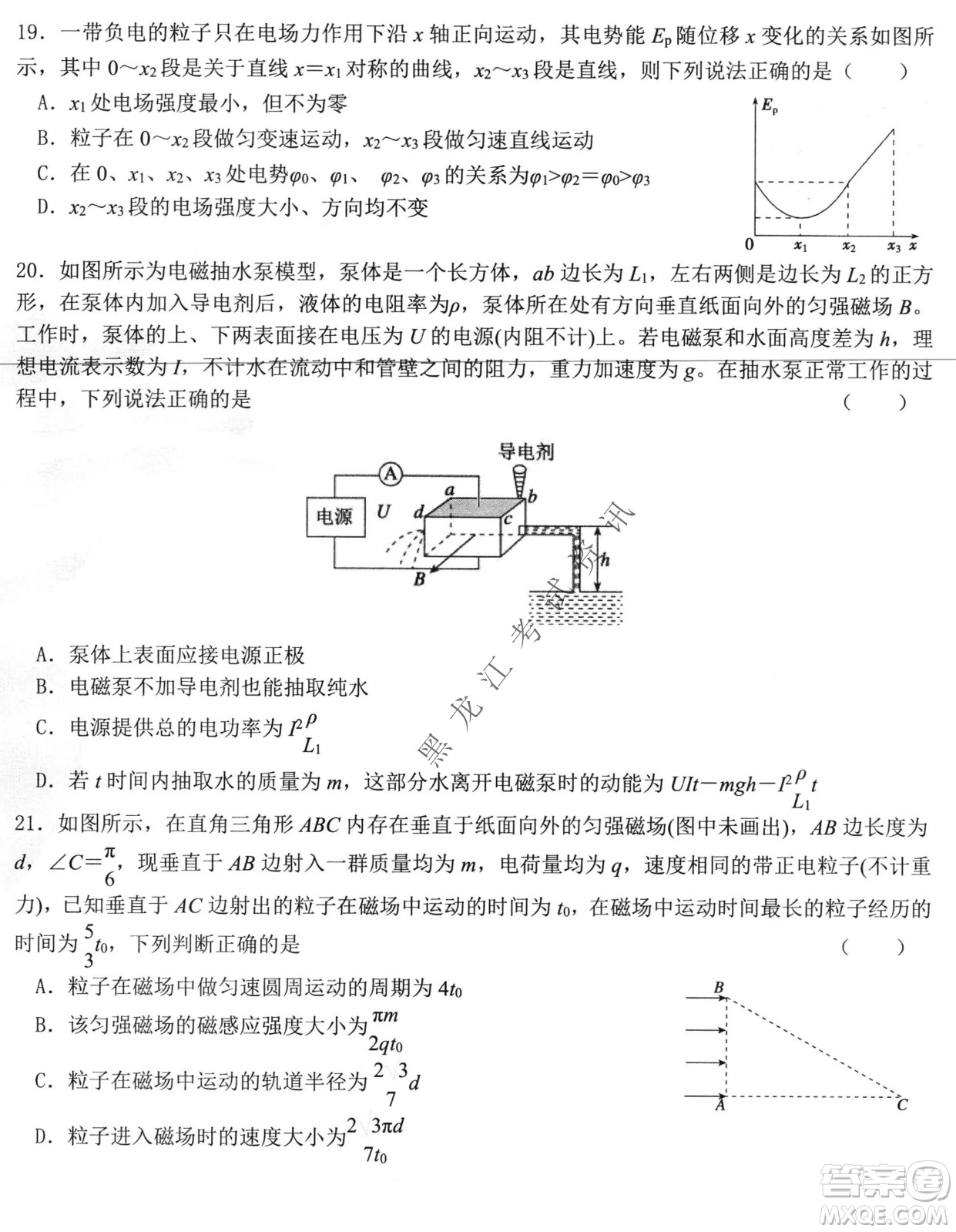 哈爾濱市第六中學(xué)2019級(jí)高三第一次模擬考試?yán)砭C試卷及答案