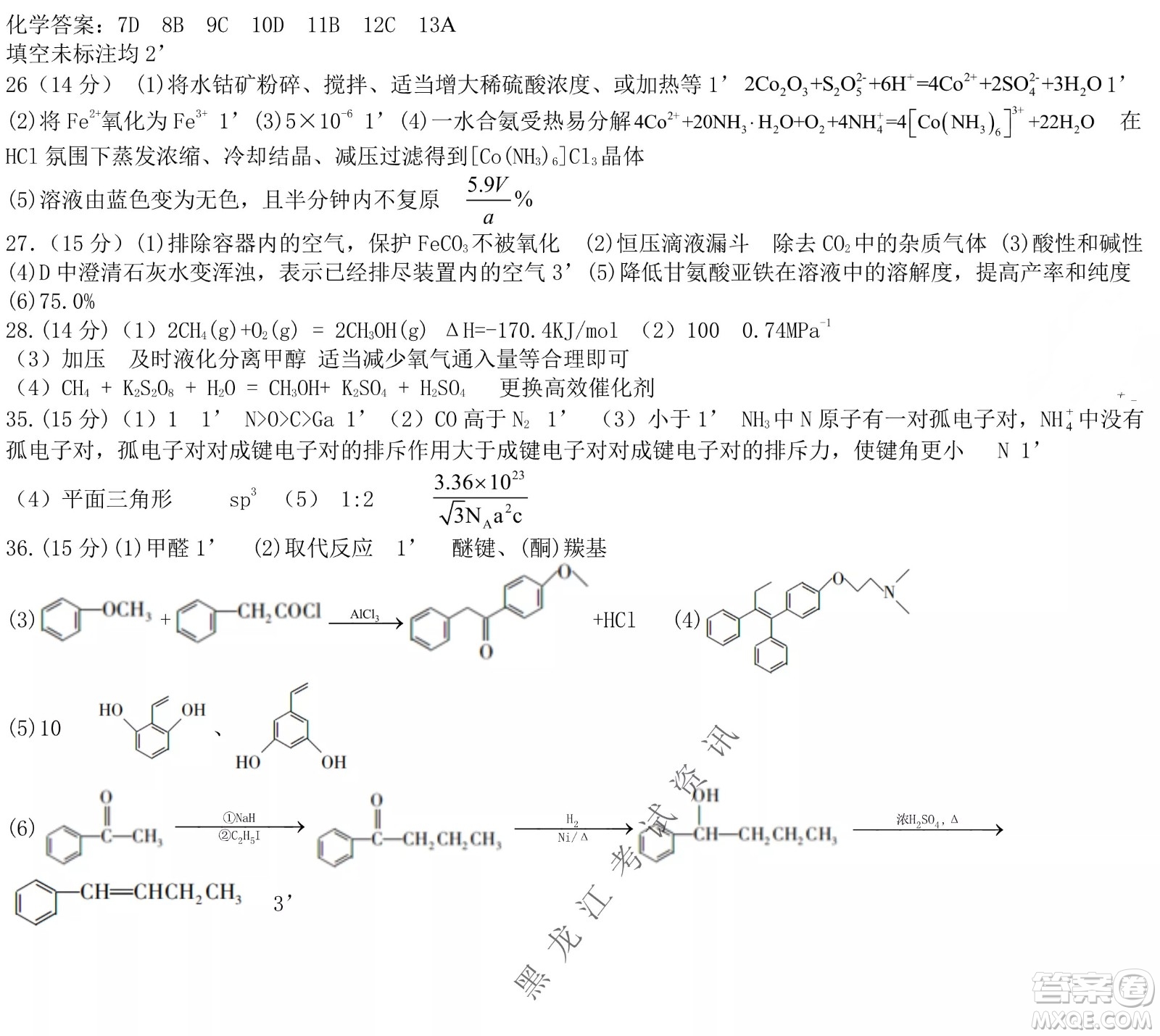 哈爾濱市第六中學(xué)2019級(jí)高三第一次模擬考試?yán)砭C試卷及答案