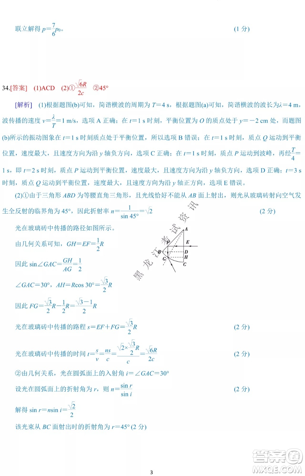 哈爾濱市第六中學(xué)2019級(jí)高三第一次模擬考試?yán)砭C試卷及答案