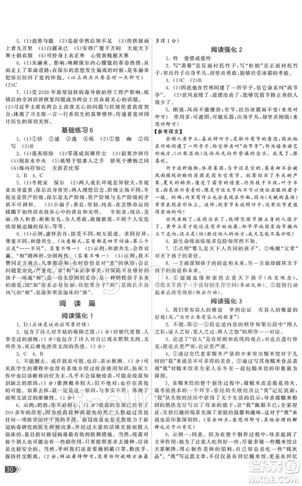 福建人民出版社2022課時(shí)提優(yōu)計(jì)劃作業(yè)本八年級(jí)語文下冊(cè)人教版答案