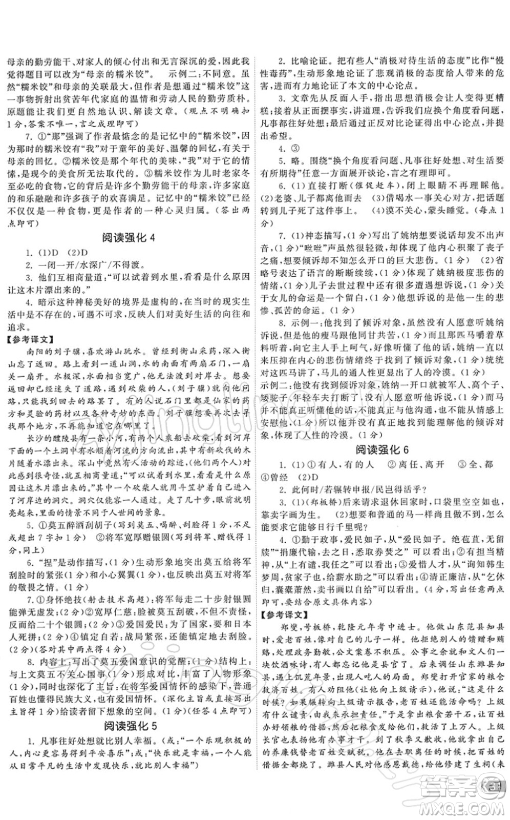 福建人民出版社2022課時(shí)提優(yōu)計(jì)劃作業(yè)本八年級(jí)語文下冊(cè)人教版答案