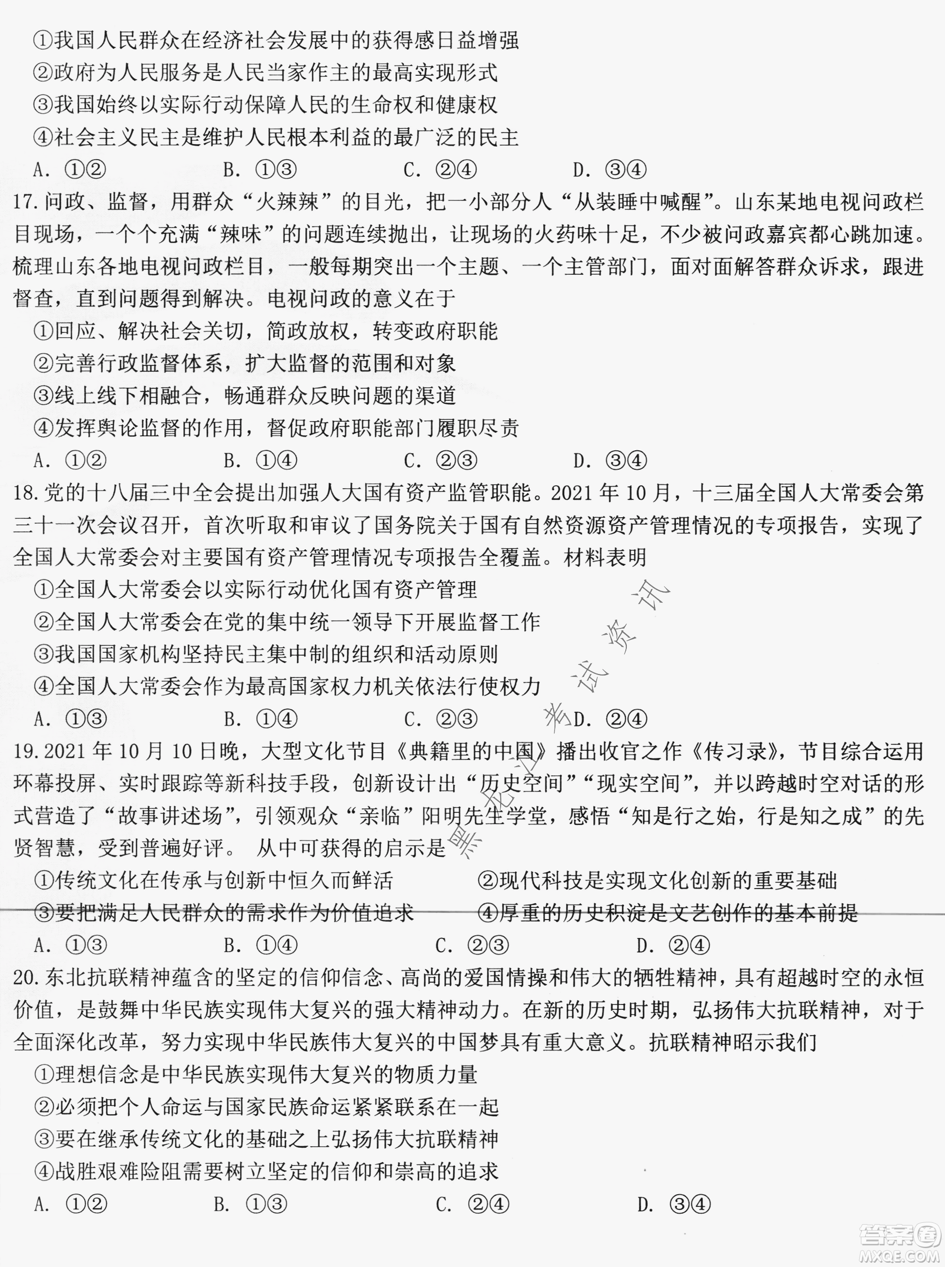 哈爾濱市第六中學2019級高三第一次模擬考試文綜試卷及答案