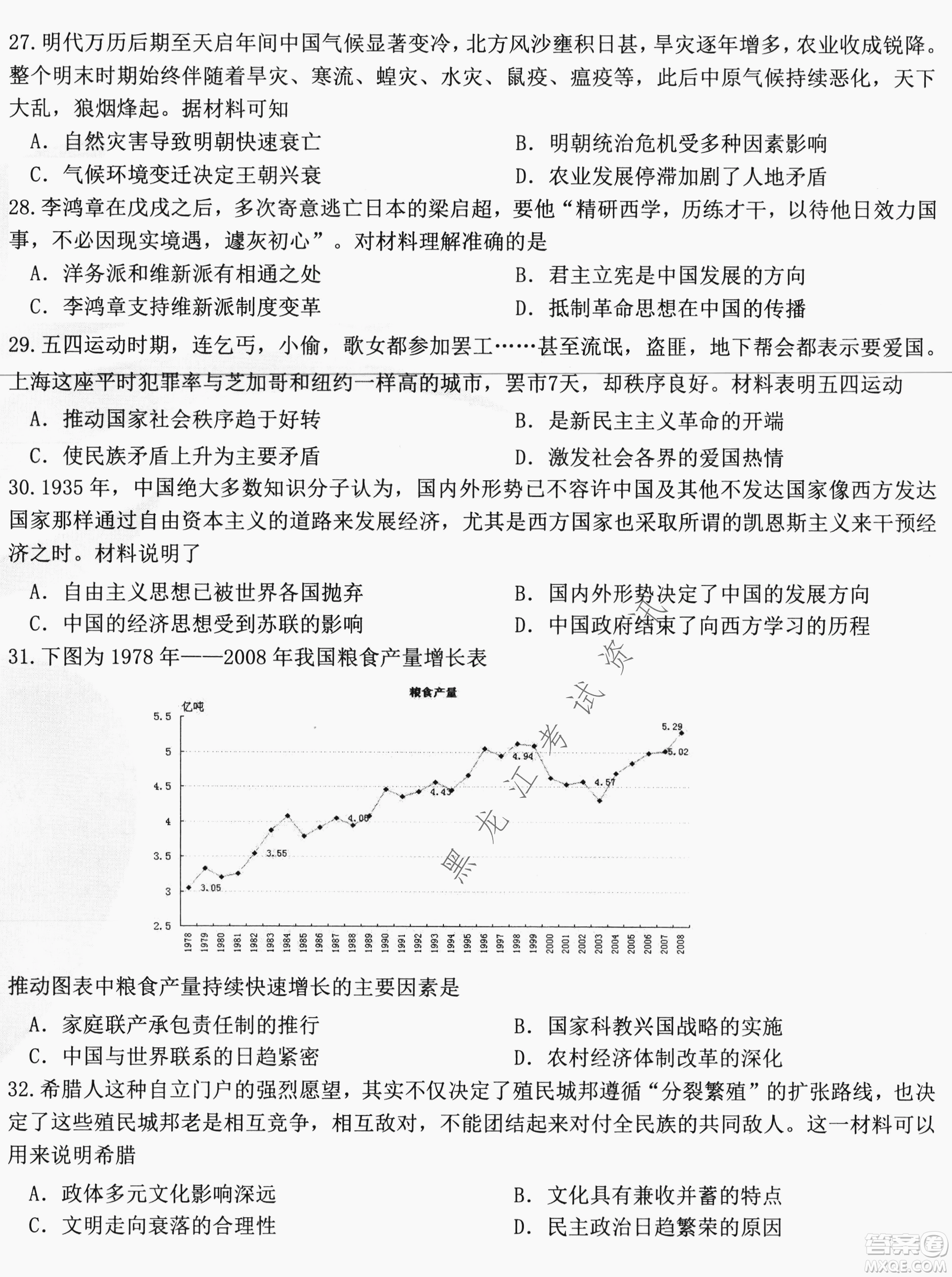 哈爾濱市第六中學2019級高三第一次模擬考試文綜試卷及答案