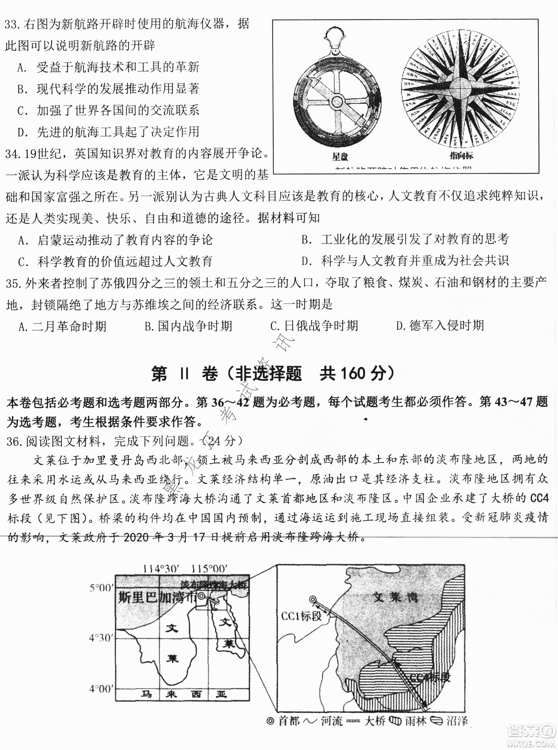 哈爾濱市第六中學2019級高三第一次模擬考試文綜試卷及答案