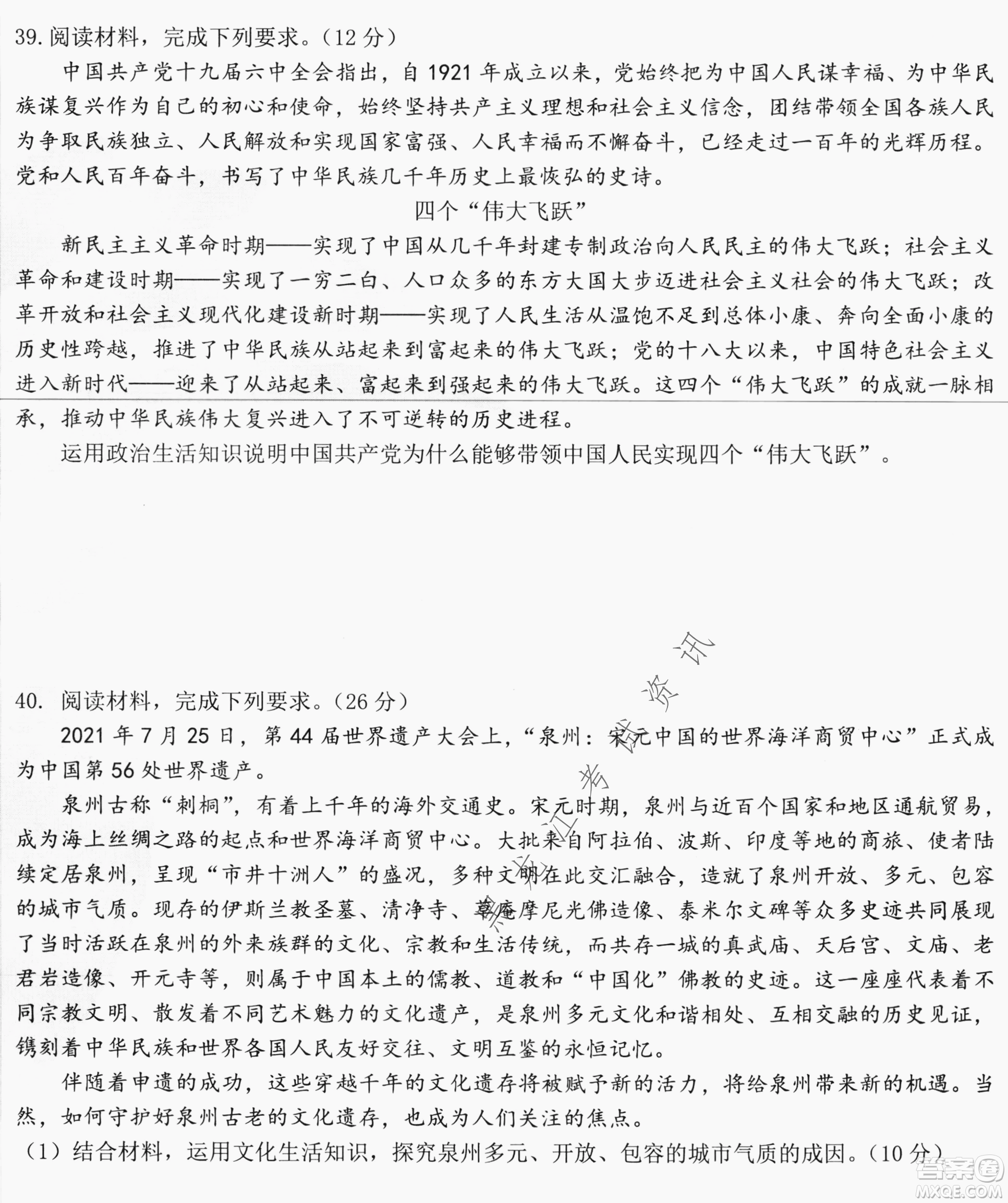 哈爾濱市第六中學2019級高三第一次模擬考試文綜試卷及答案