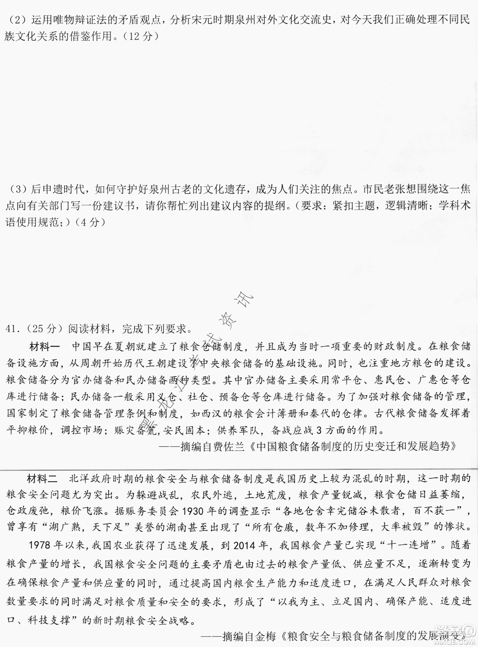 哈爾濱市第六中學2019級高三第一次模擬考試文綜試卷及答案