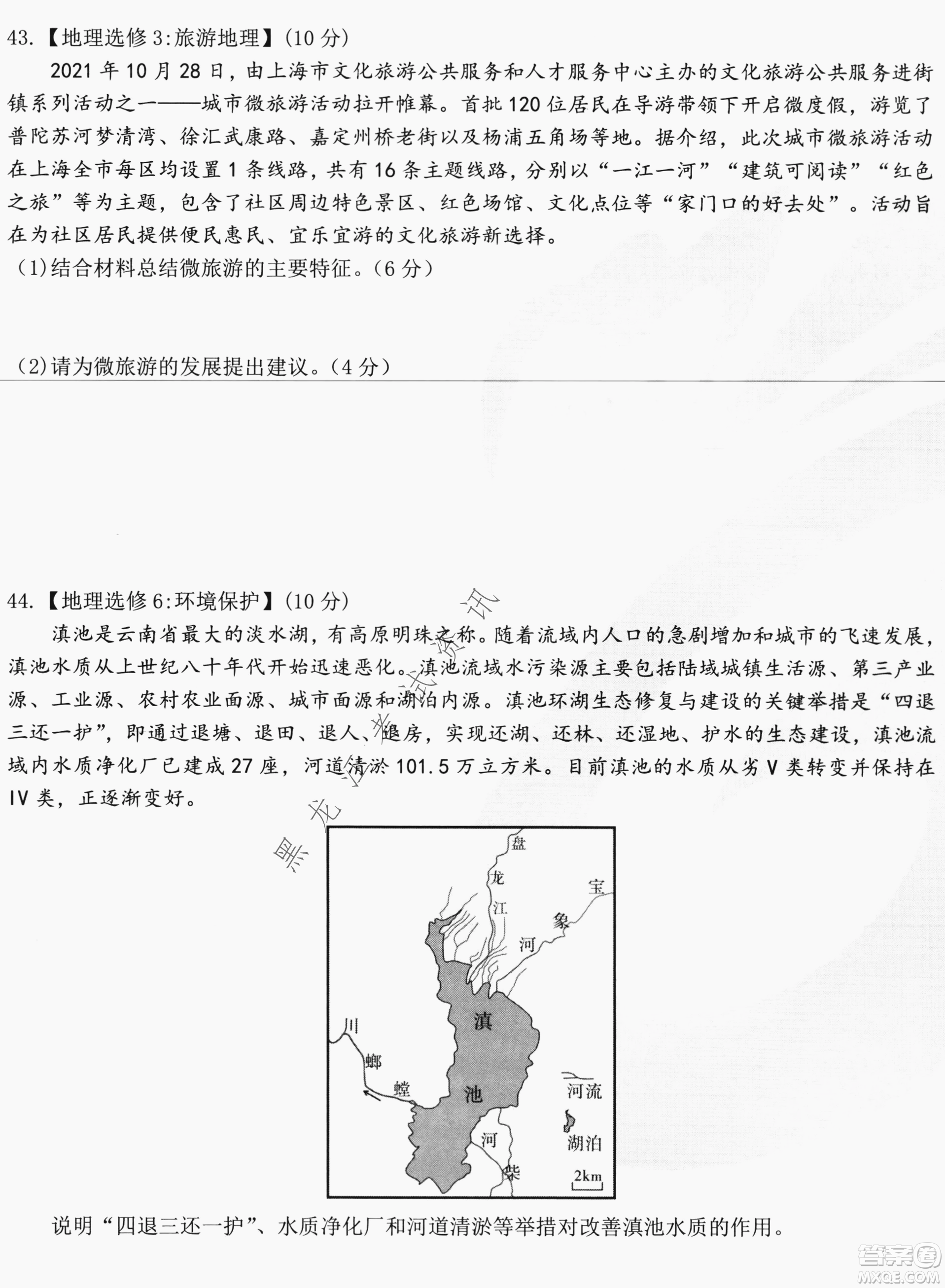 哈爾濱市第六中學2019級高三第一次模擬考試文綜試卷及答案