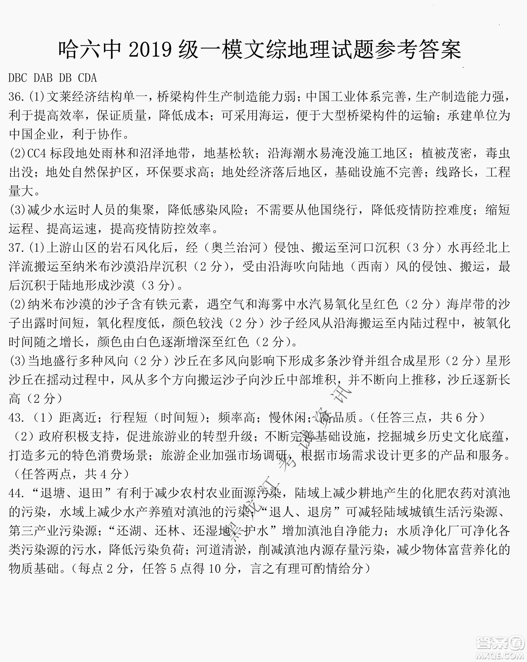 哈爾濱市第六中學2019級高三第一次模擬考試文綜試卷及答案