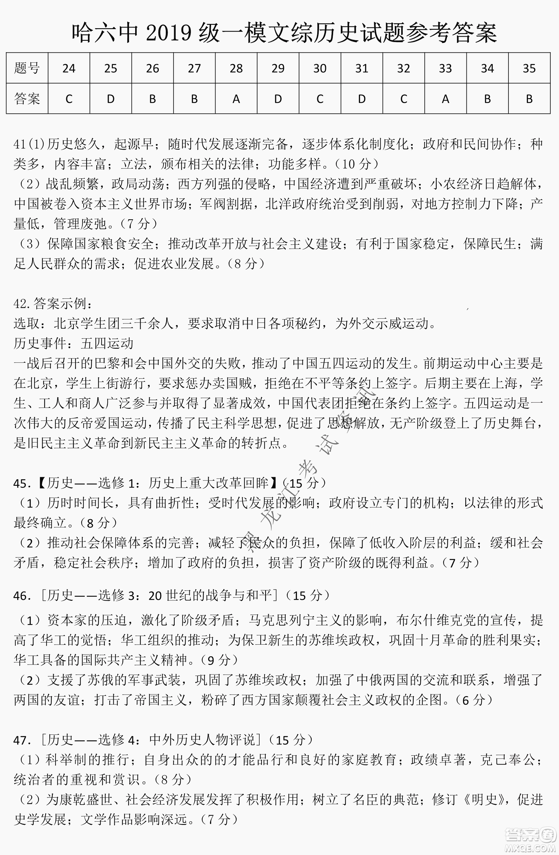 哈爾濱市第六中學2019級高三第一次模擬考試文綜試卷及答案