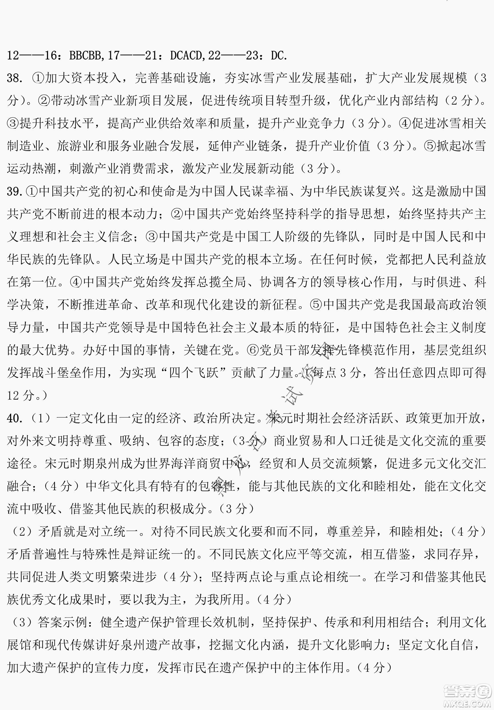 哈爾濱市第六中學2019級高三第一次模擬考試文綜試卷及答案