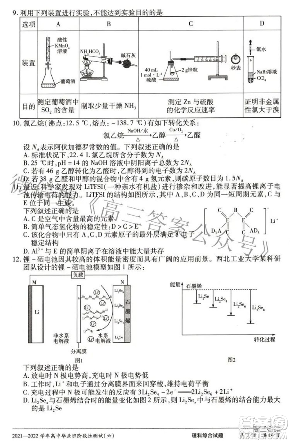 天一大聯(lián)考2021-2022學年高中畢業(yè)班階段測試六理科綜合試題及答案