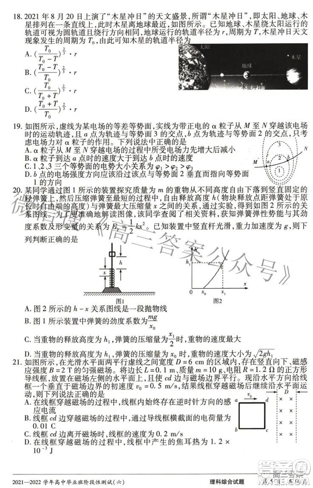 天一大聯(lián)考2021-2022學年高中畢業(yè)班階段測試六理科綜合試題及答案