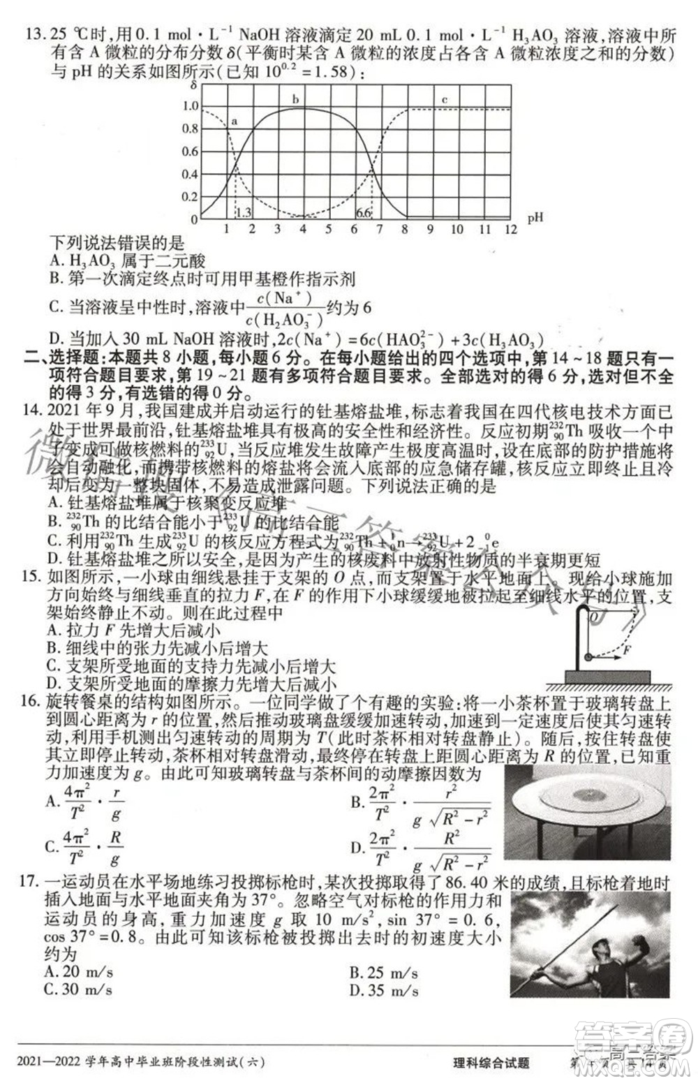 天一大聯(lián)考2021-2022學年高中畢業(yè)班階段測試六理科綜合試題及答案