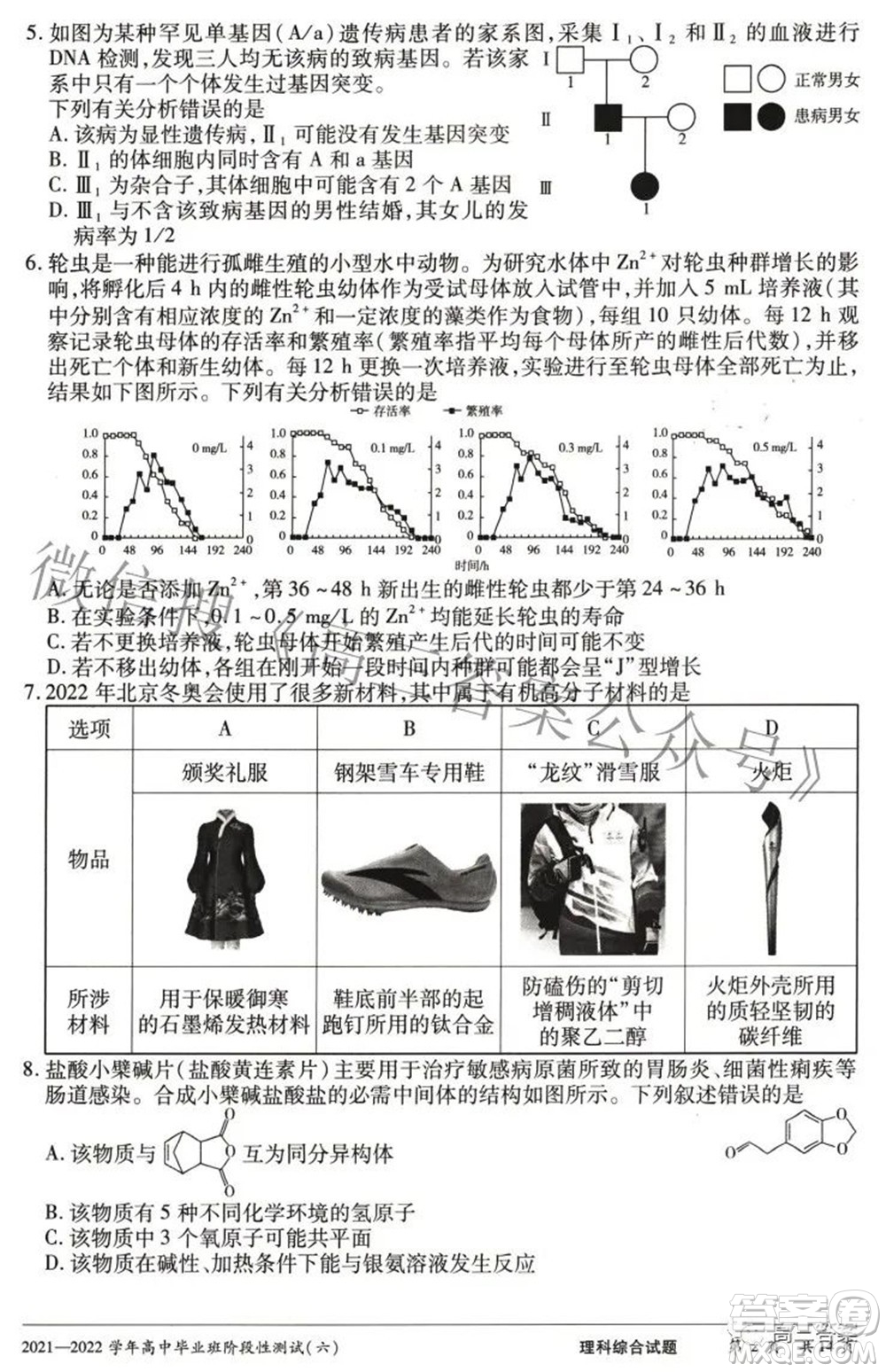 天一大聯(lián)考2021-2022學年高中畢業(yè)班階段測試六理科綜合試題及答案