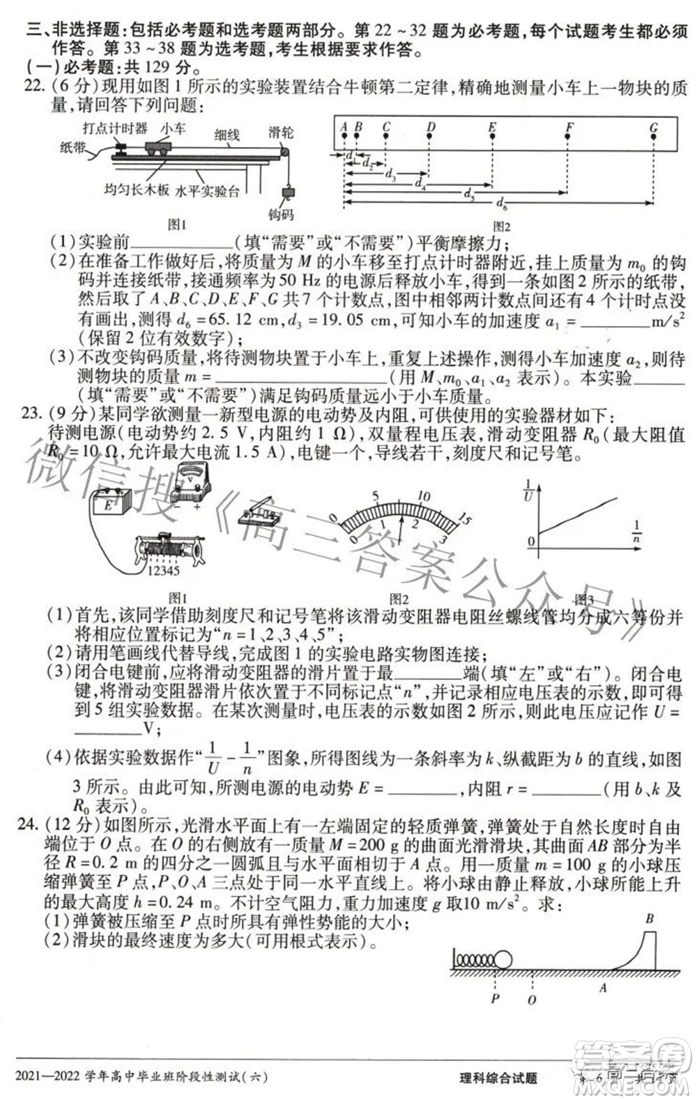 天一大聯(lián)考2021-2022學年高中畢業(yè)班階段測試六理科綜合試題及答案