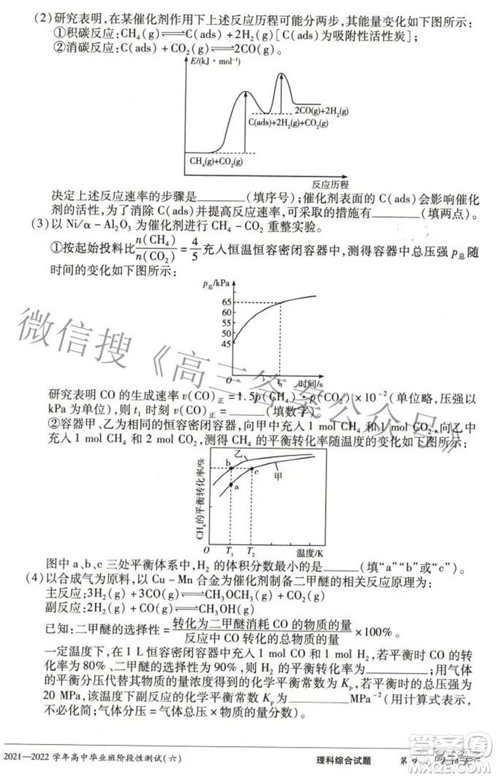 天一大聯(lián)考2021-2022學年高中畢業(yè)班階段測試六理科綜合試題及答案