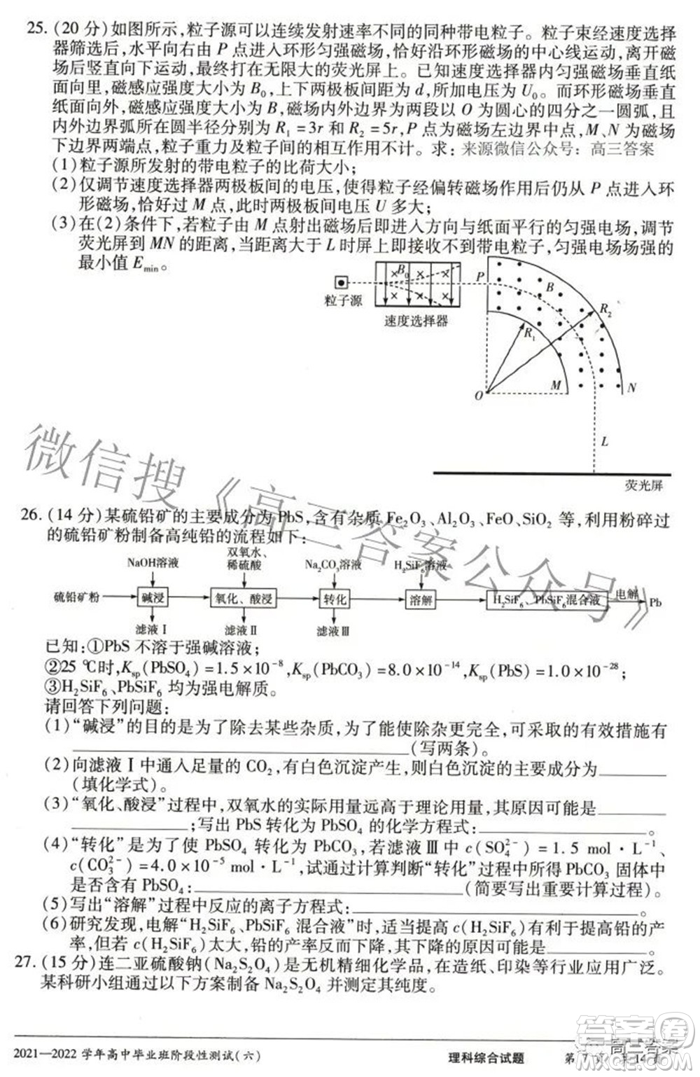 天一大聯(lián)考2021-2022學年高中畢業(yè)班階段測試六理科綜合試題及答案