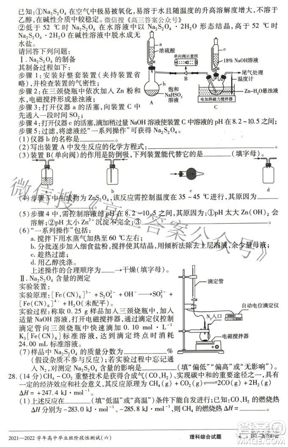 天一大聯(lián)考2021-2022學年高中畢業(yè)班階段測試六理科綜合試題及答案