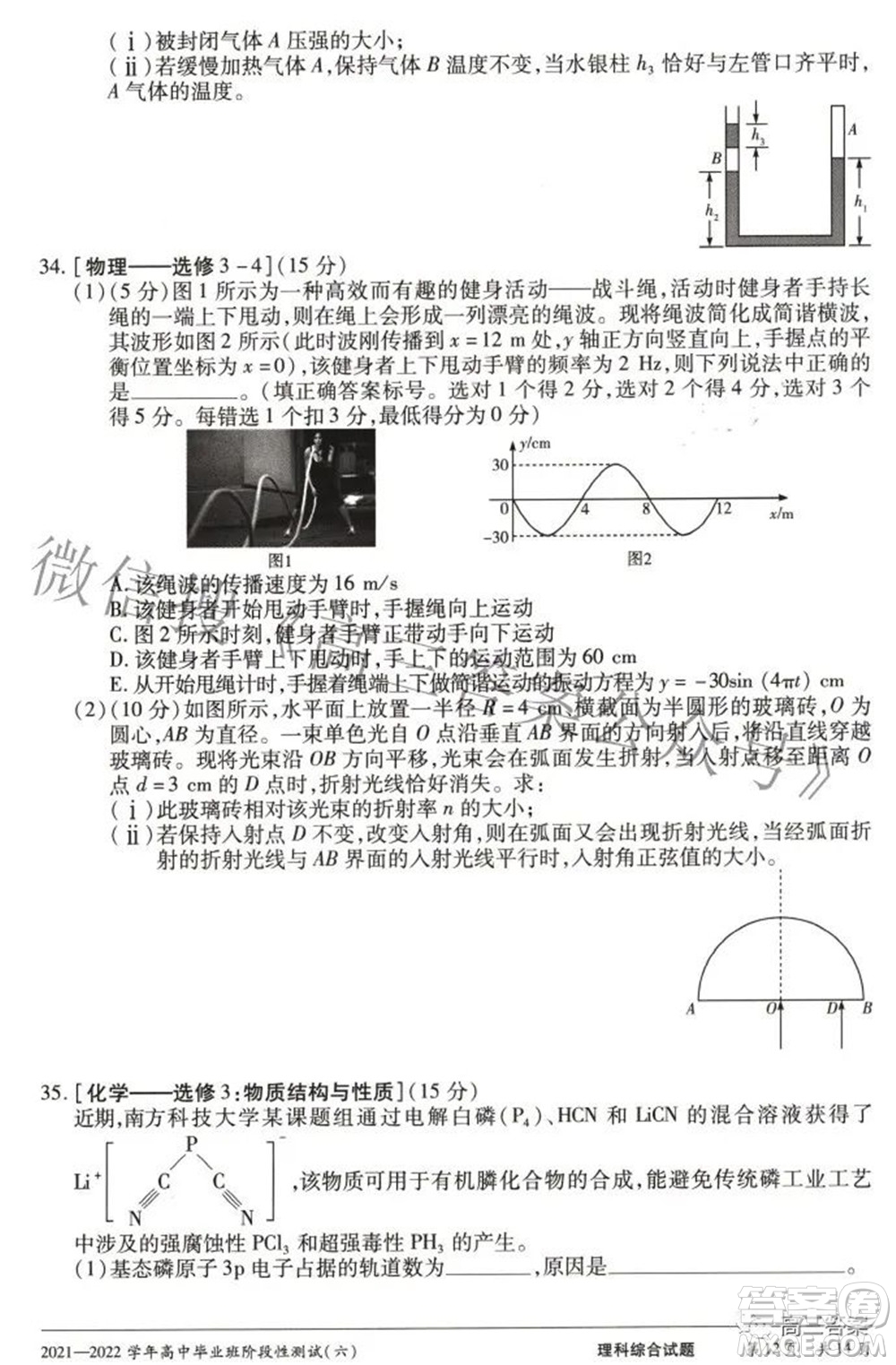 天一大聯(lián)考2021-2022學年高中畢業(yè)班階段測試六理科綜合試題及答案