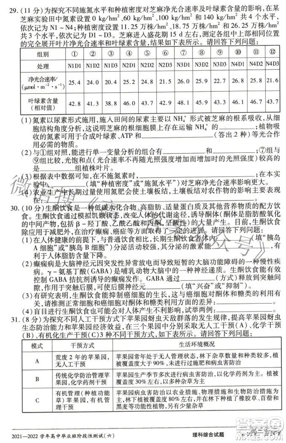 天一大聯(lián)考2021-2022學年高中畢業(yè)班階段測試六理科綜合試題及答案