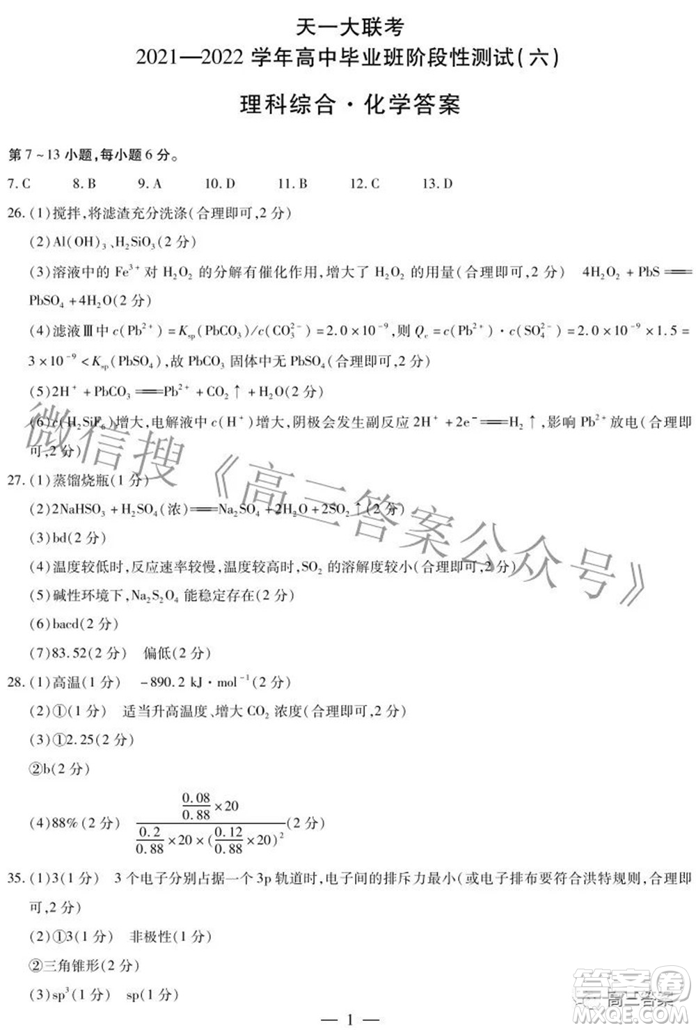 天一大聯(lián)考2021-2022學年高中畢業(yè)班階段測試六理科綜合試題及答案