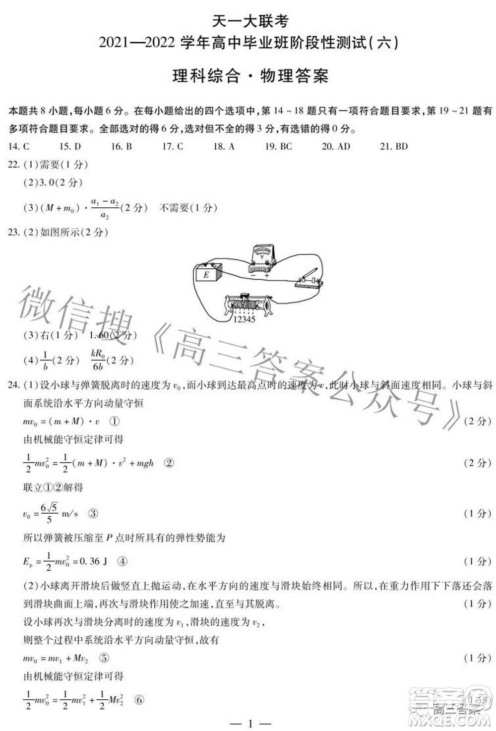 天一大聯(lián)考2021-2022學年高中畢業(yè)班階段測試六理科綜合試題及答案