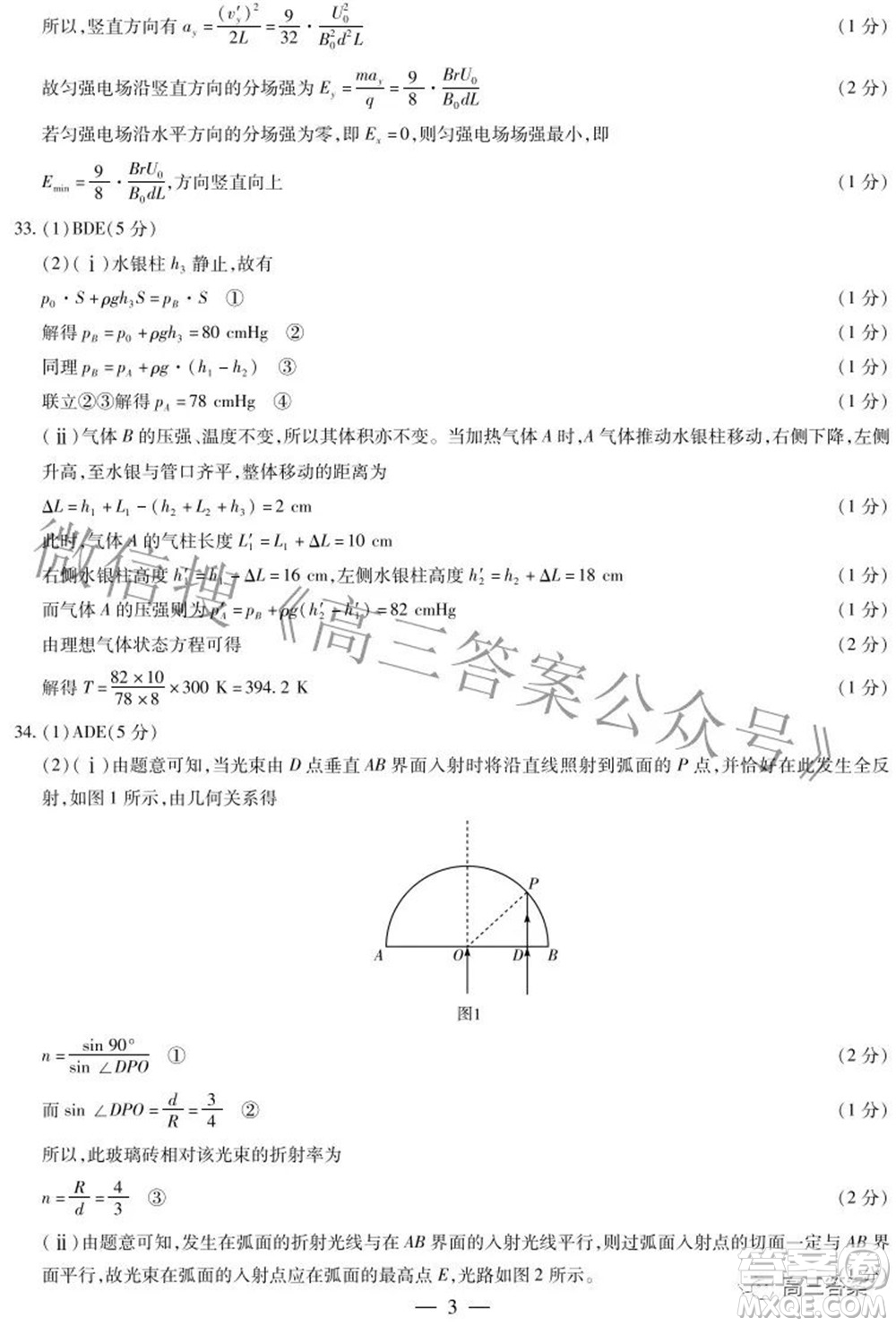 天一大聯(lián)考2021-2022學年高中畢業(yè)班階段測試六理科綜合試題及答案