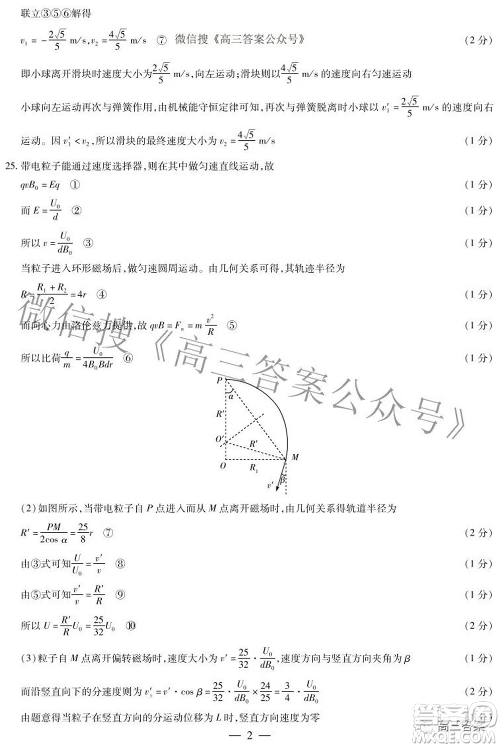 天一大聯(lián)考2021-2022學年高中畢業(yè)班階段測試六理科綜合試題及答案