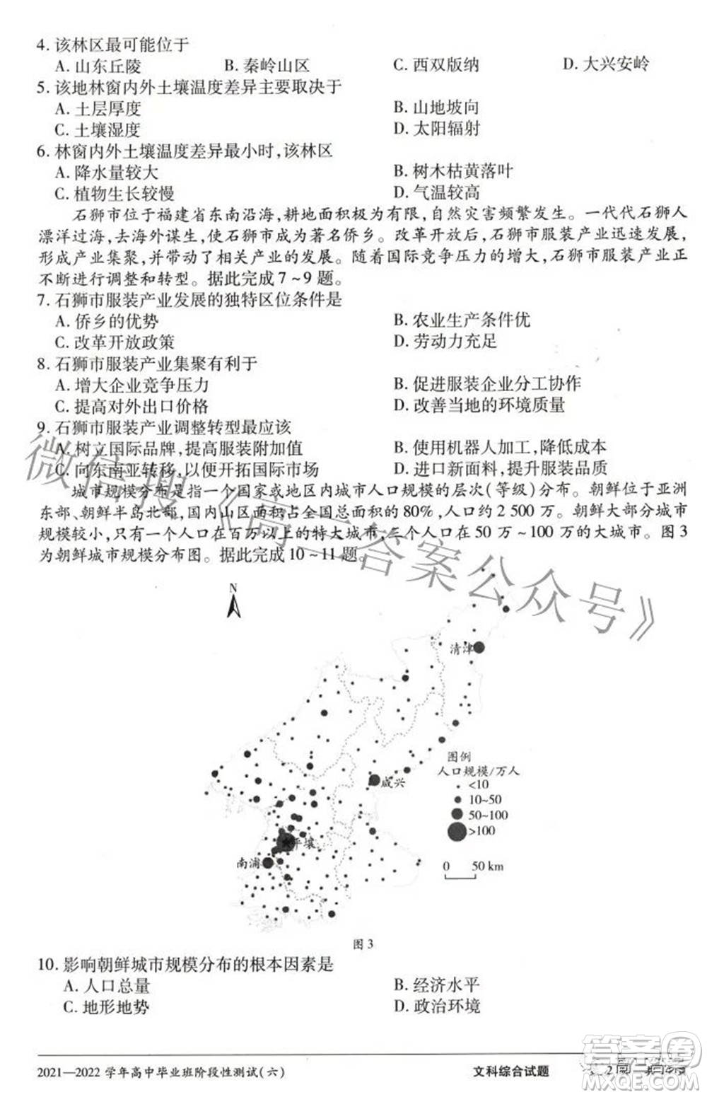 天一大聯(lián)考2021-2022學(xué)年高中畢業(yè)班階段測(cè)試六文科綜合試題及答案