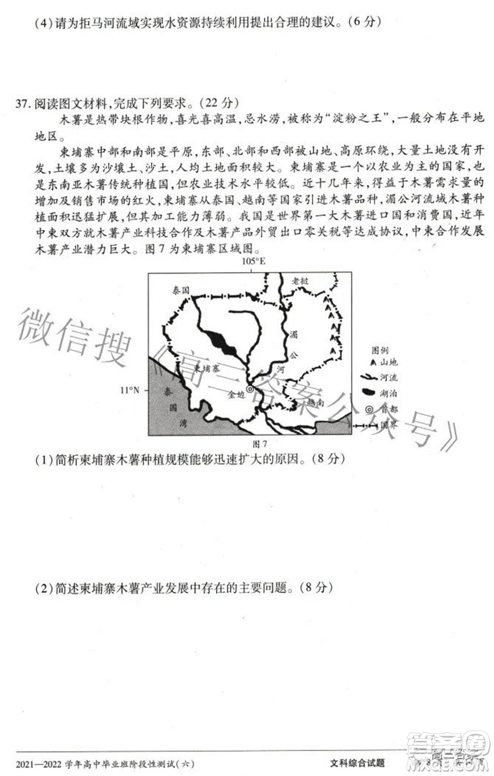 天一大聯(lián)考2021-2022學(xué)年高中畢業(yè)班階段測(cè)試六文科綜合試題及答案